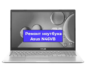 Замена материнской платы на ноутбуке Asus N46VB в Екатеринбурге